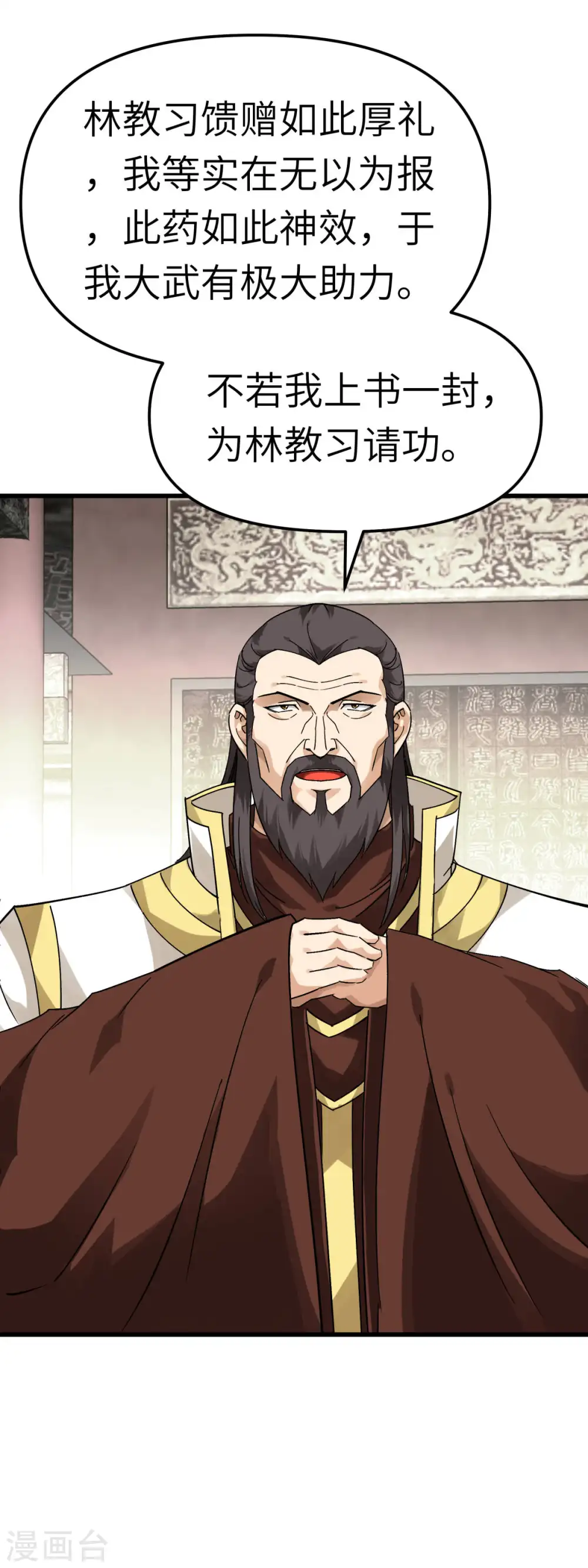 第145话 故人 第11页