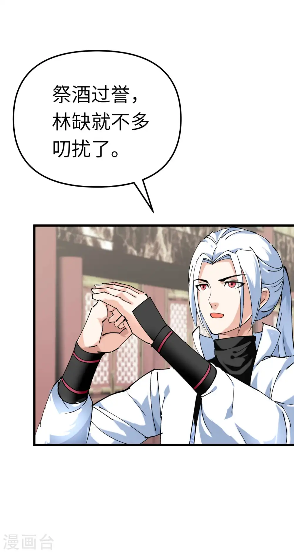 第145话 故人 第13页