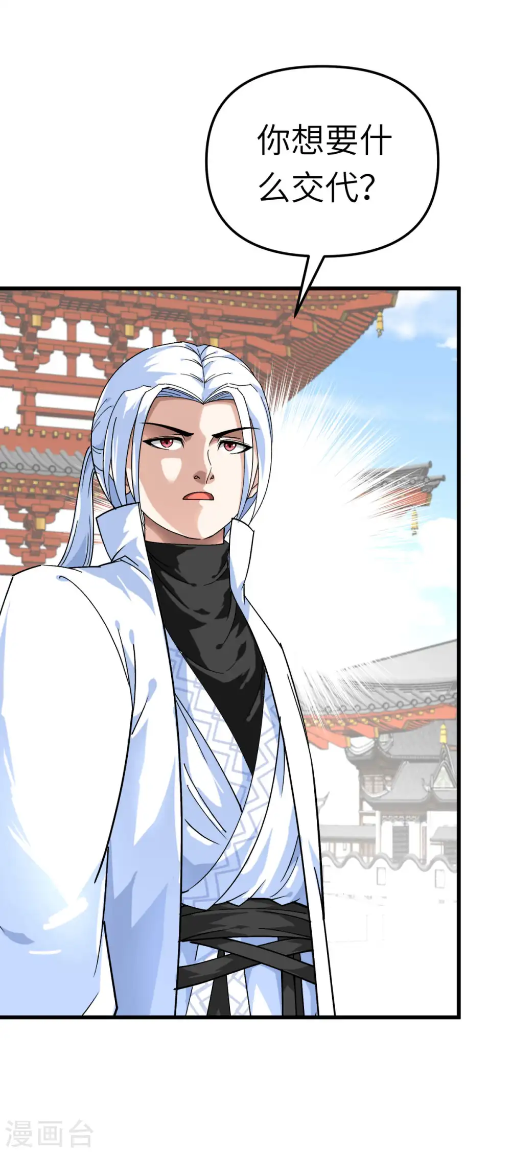 第145话 故人 第17页