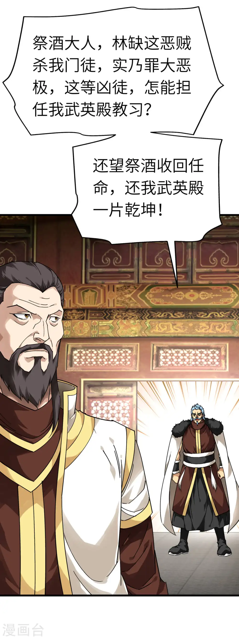 第145话 故人 第22页
