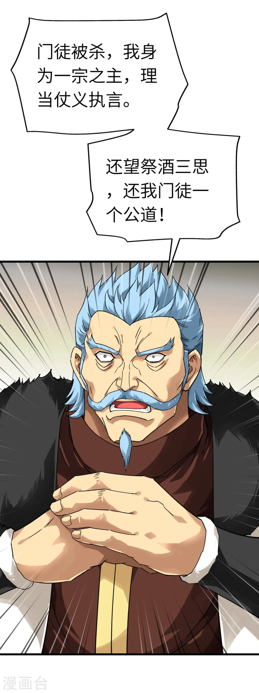第145话 故人 第24页