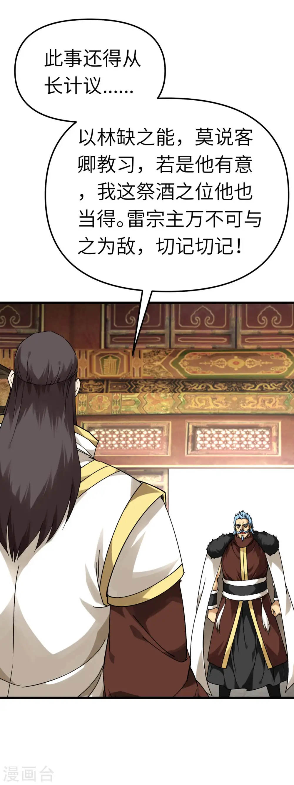 第145话 故人 第25页
