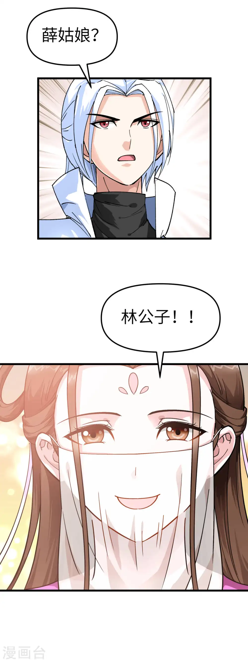 第145话 故人 第32页