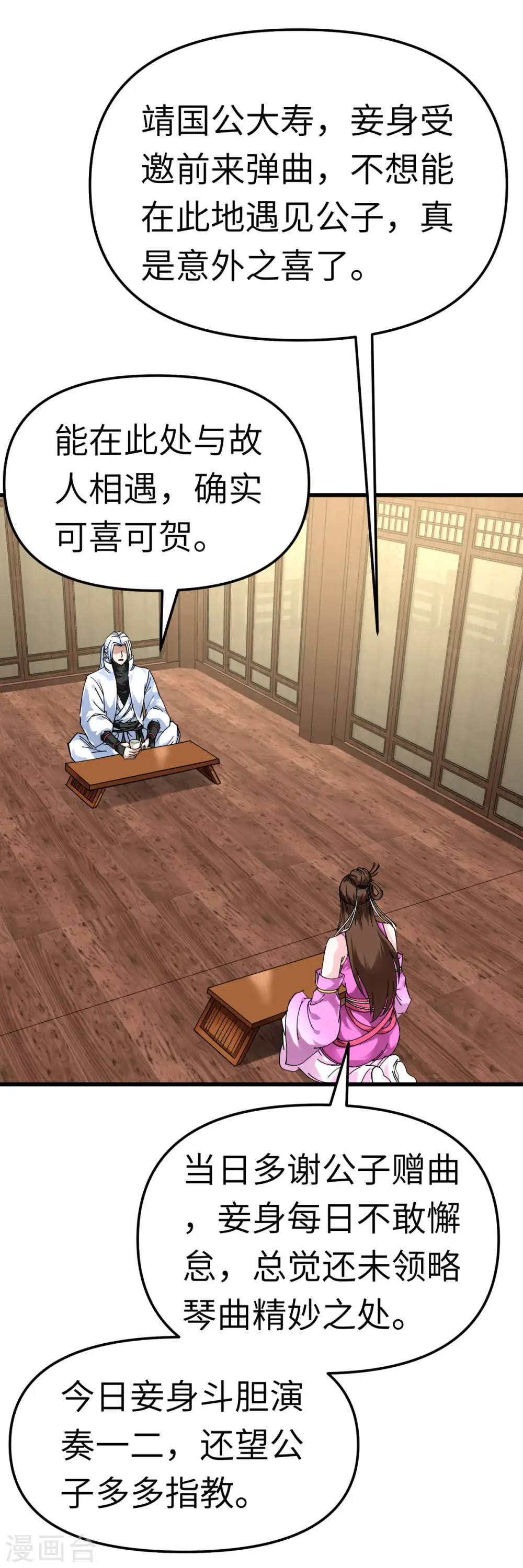 第145话 故人 第33页