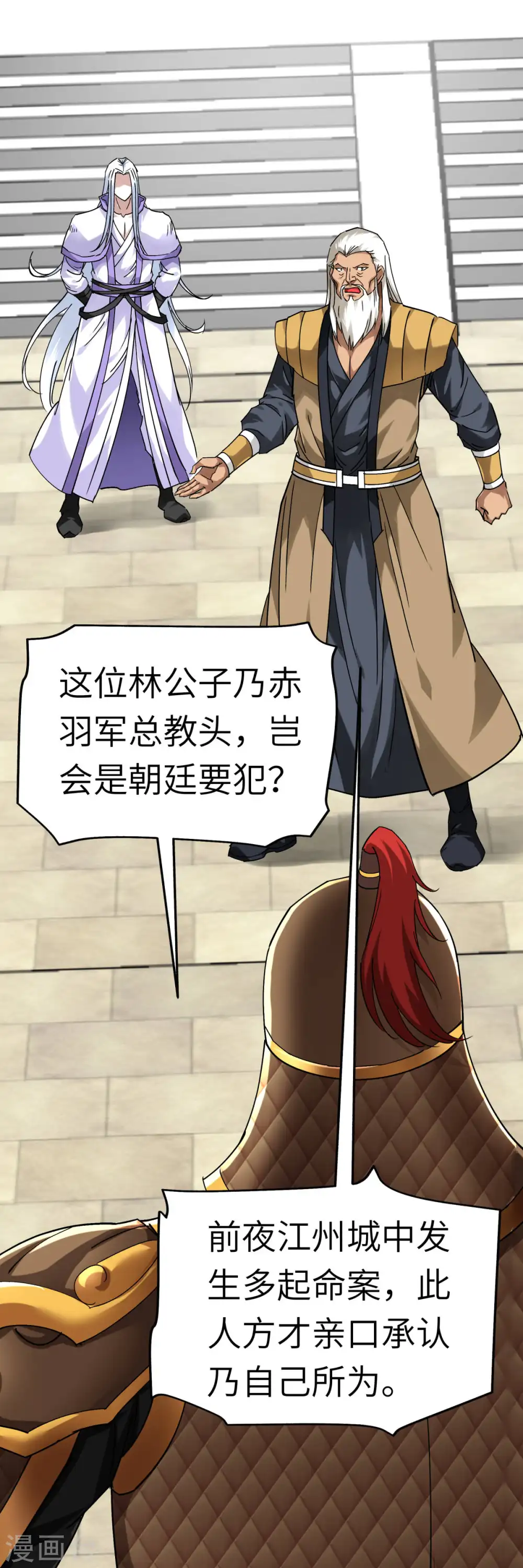 第141话 乾坤榜 第6页