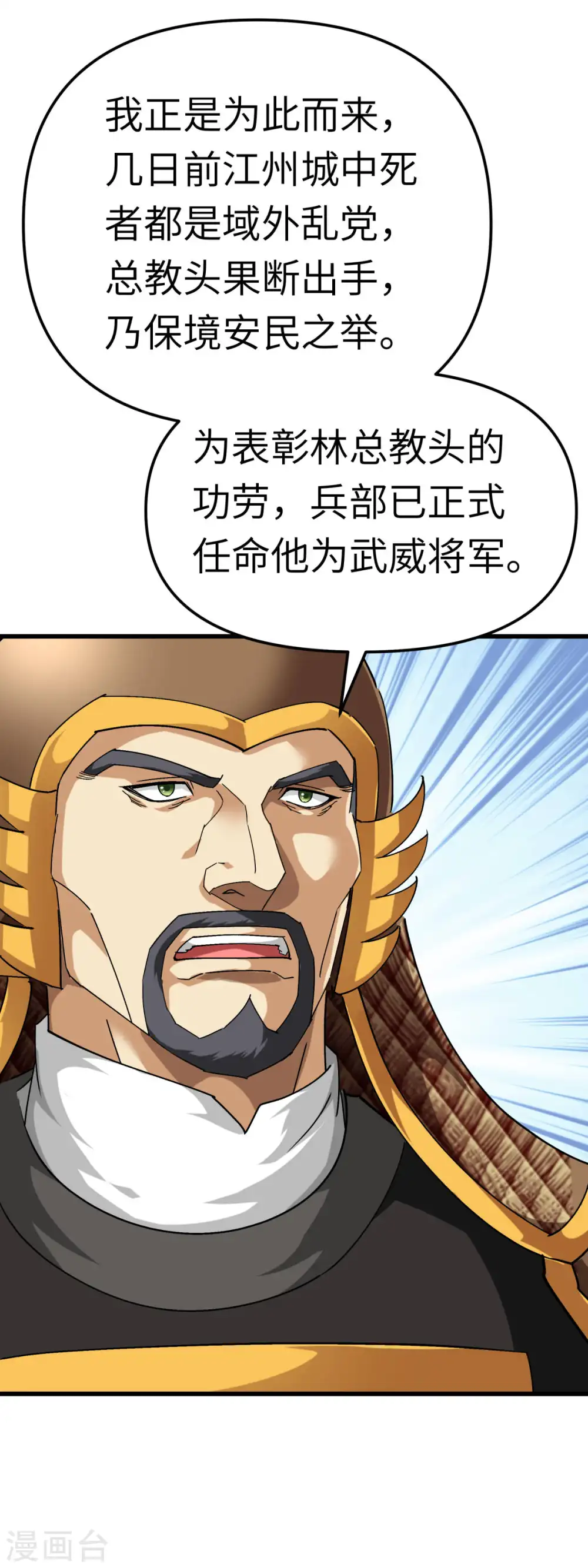 第141话 乾坤榜 第7页