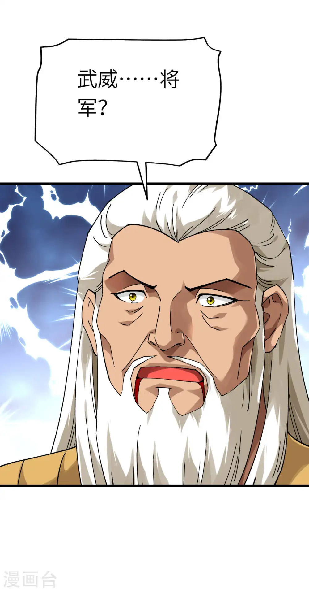 第141话 乾坤榜 第8页
