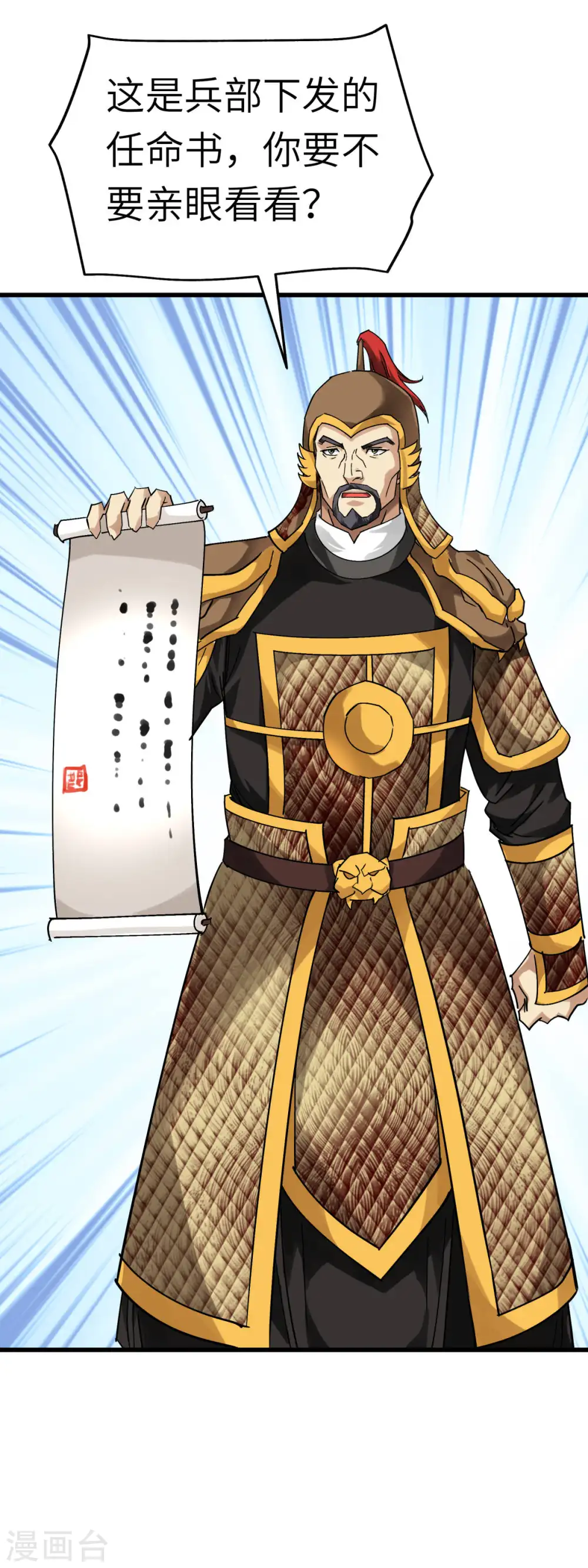 第141话 乾坤榜 第9页