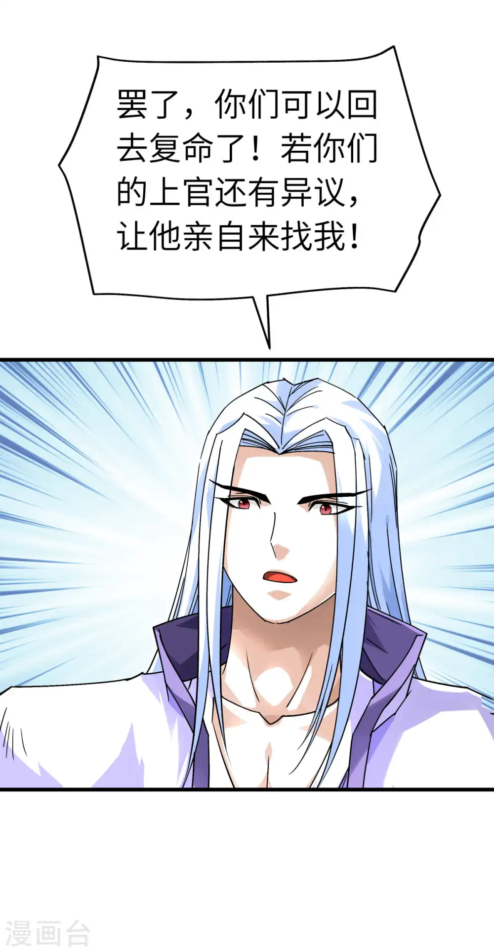 第141话 乾坤榜 第16页