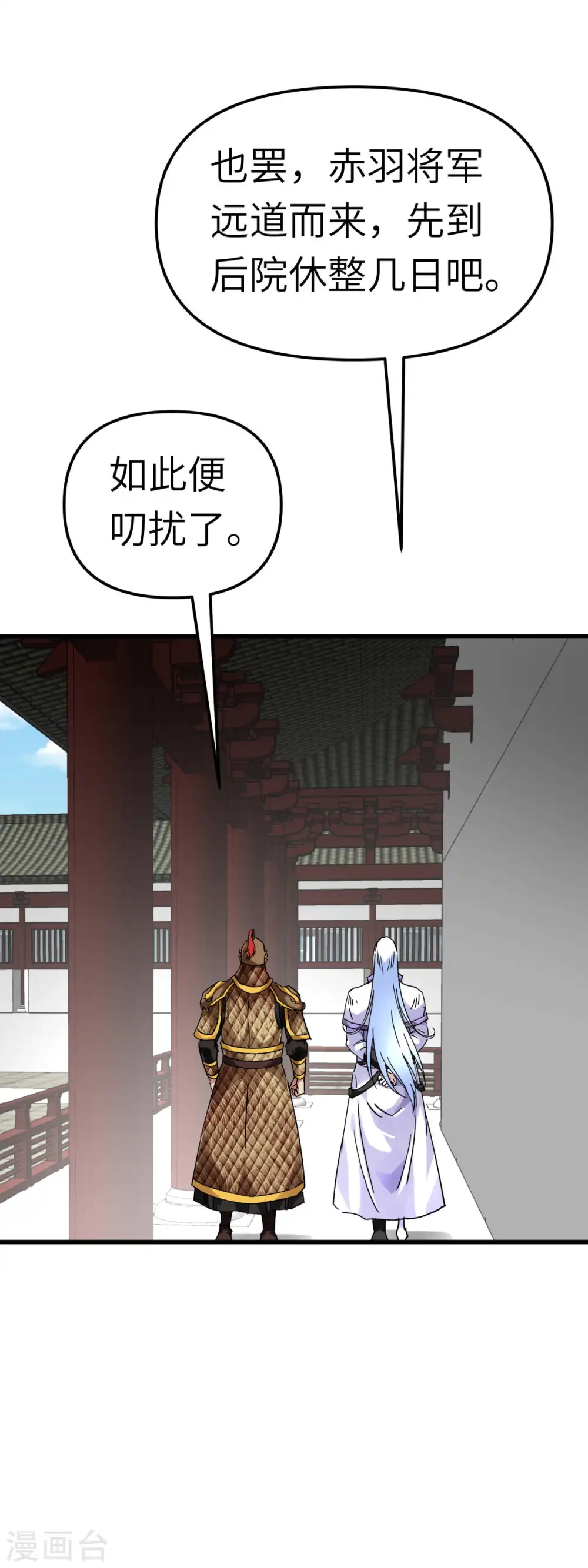 第141话 乾坤榜 第21页