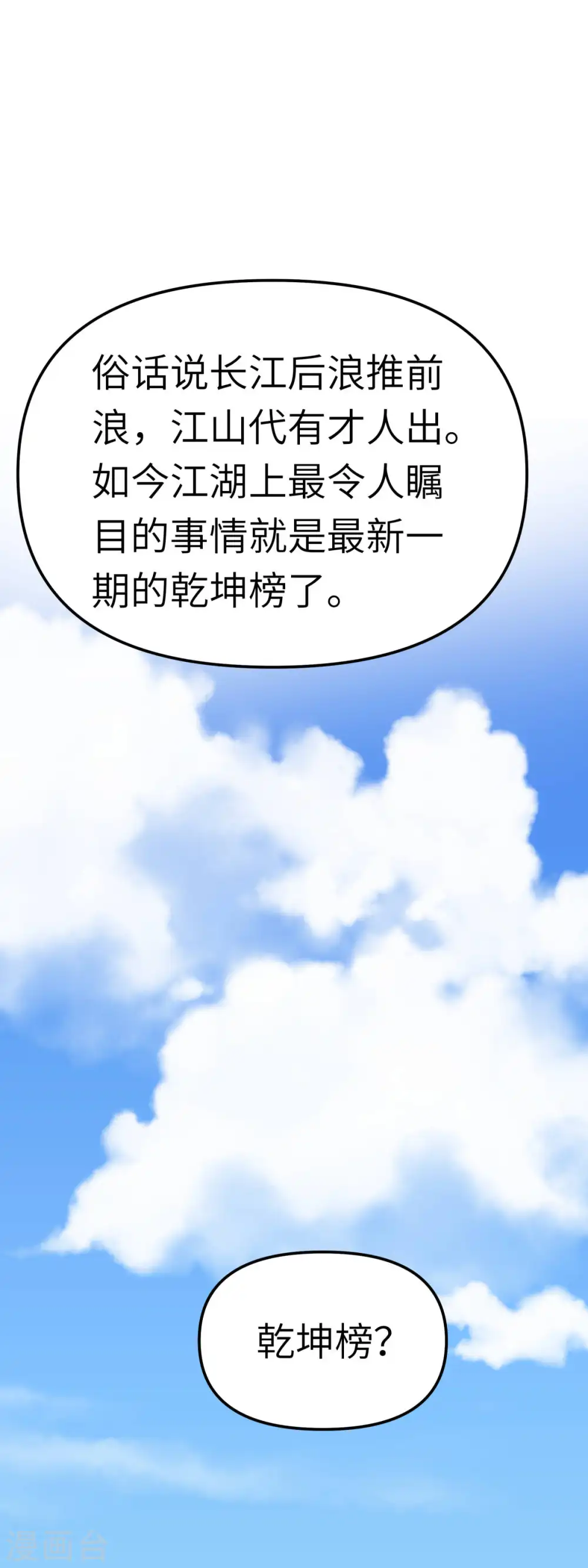 第141话 乾坤榜 第22页