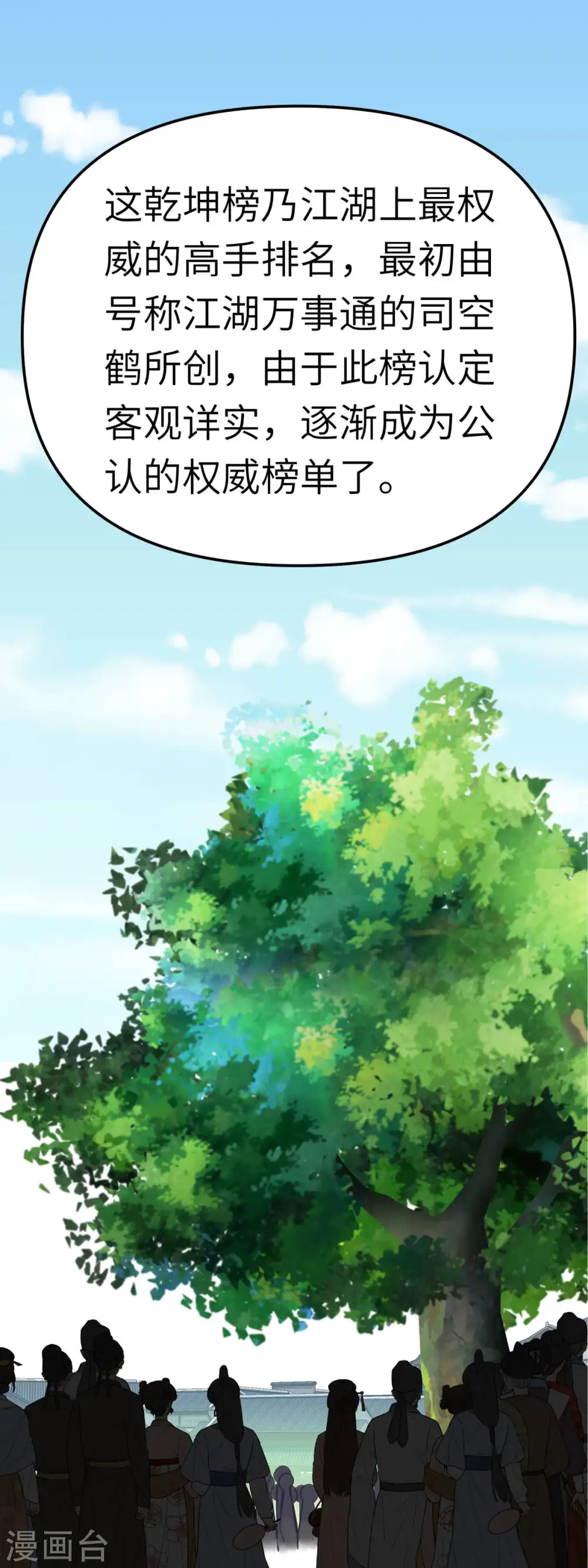 第141话 乾坤榜 第23页