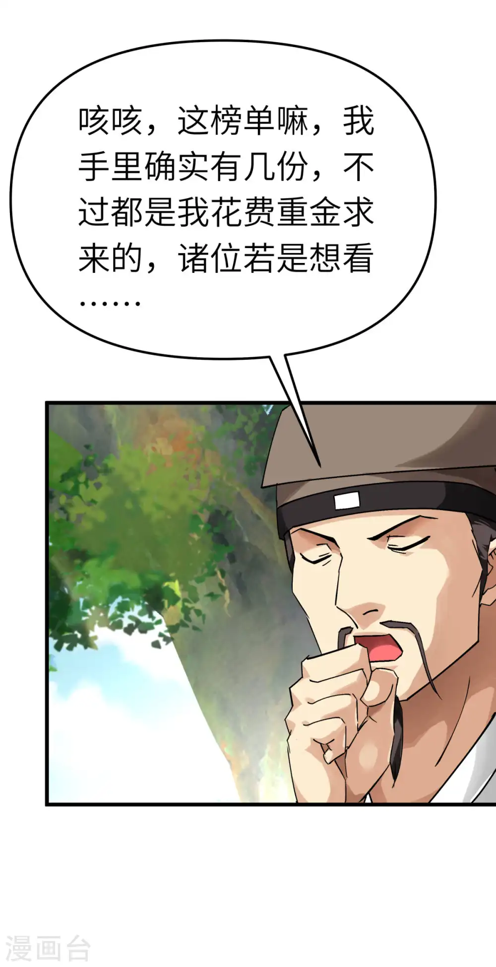第141话 乾坤榜 第25页
