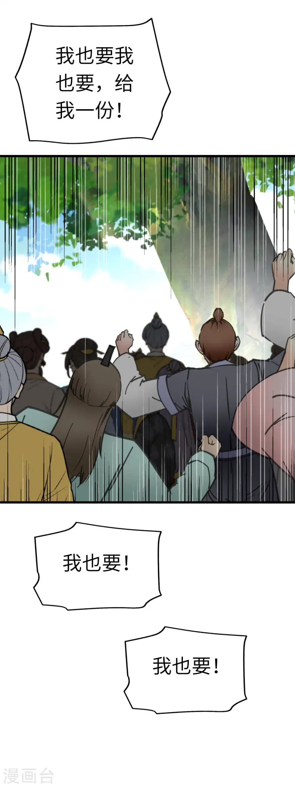 第141话 乾坤榜 第27页