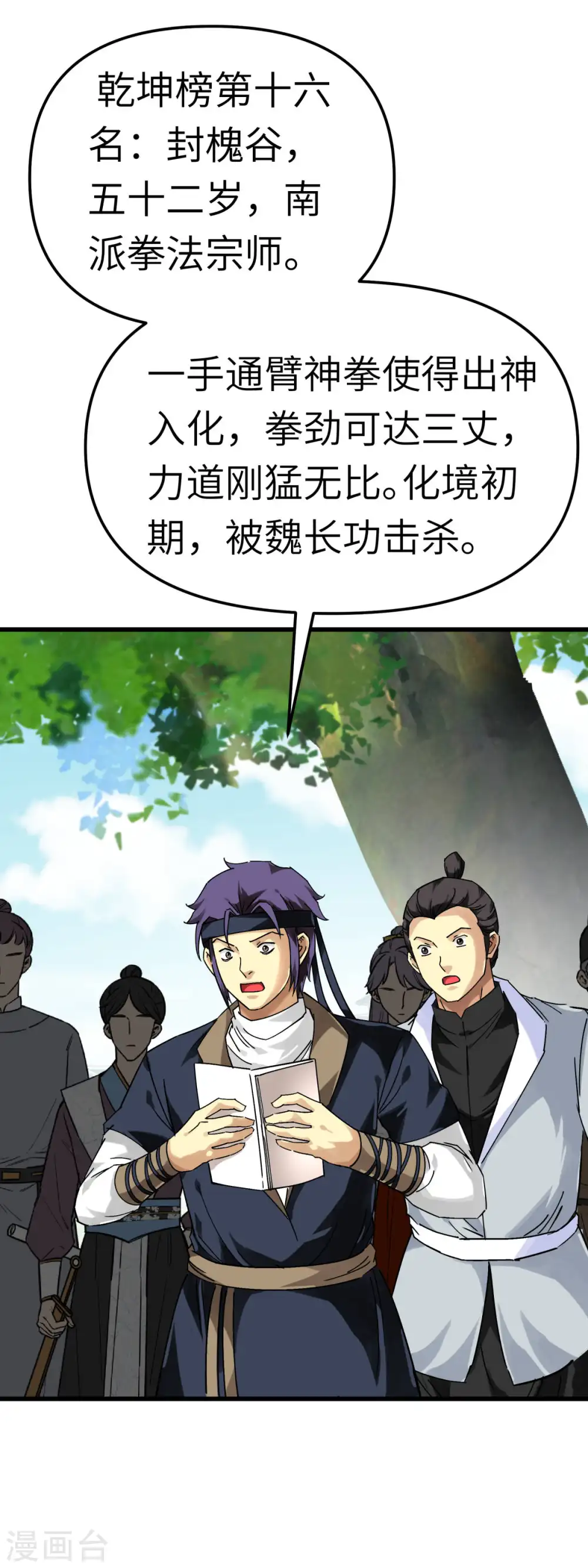 第141话 乾坤榜 第28页