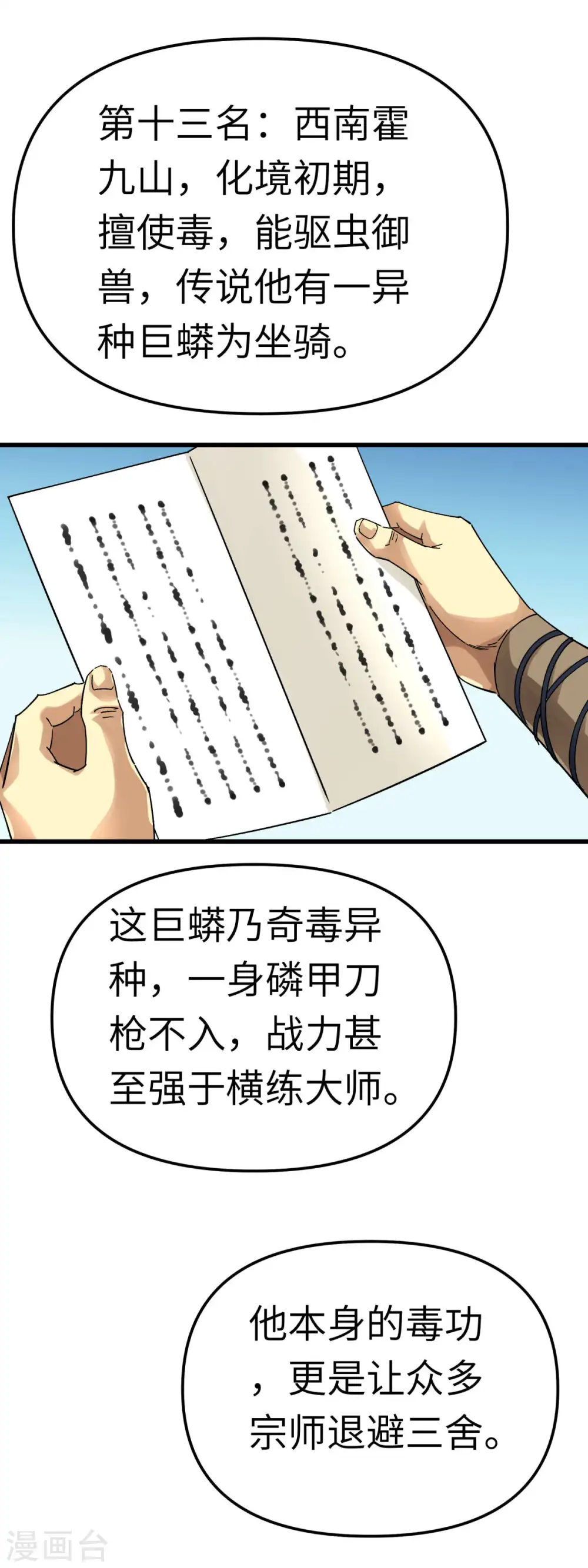 第141话 乾坤榜 第29页