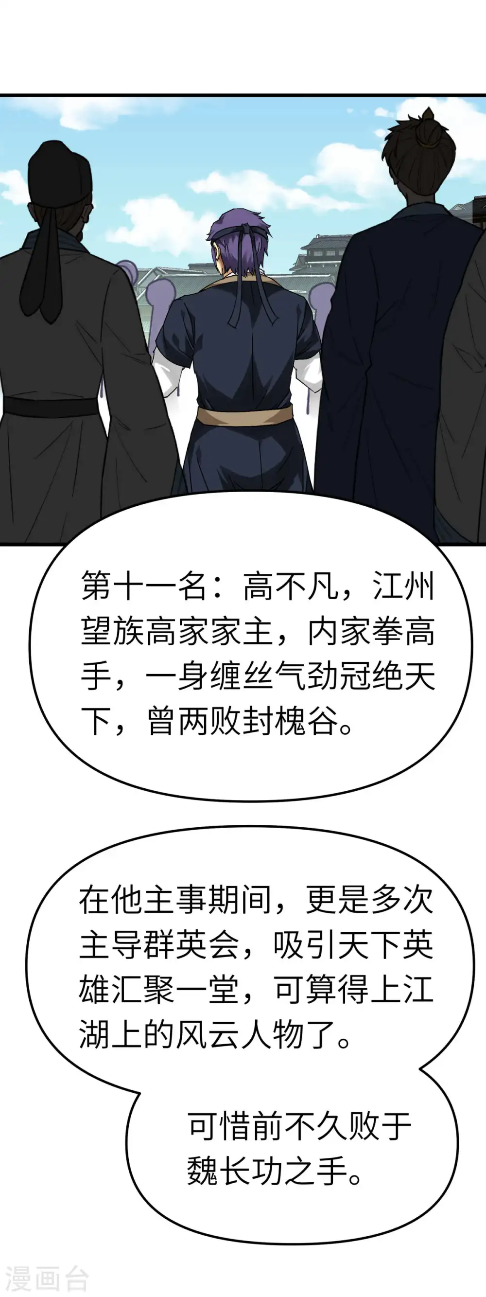 第141话 乾坤榜 第30页