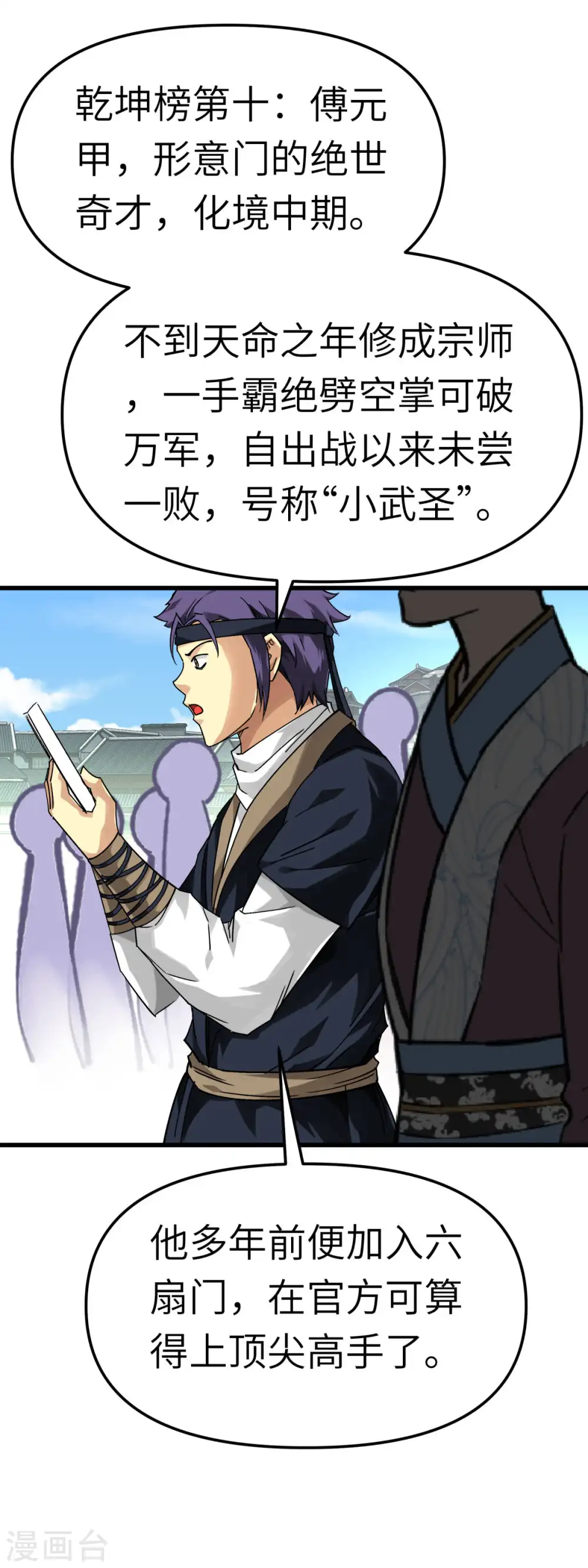 第141话 乾坤榜 第31页