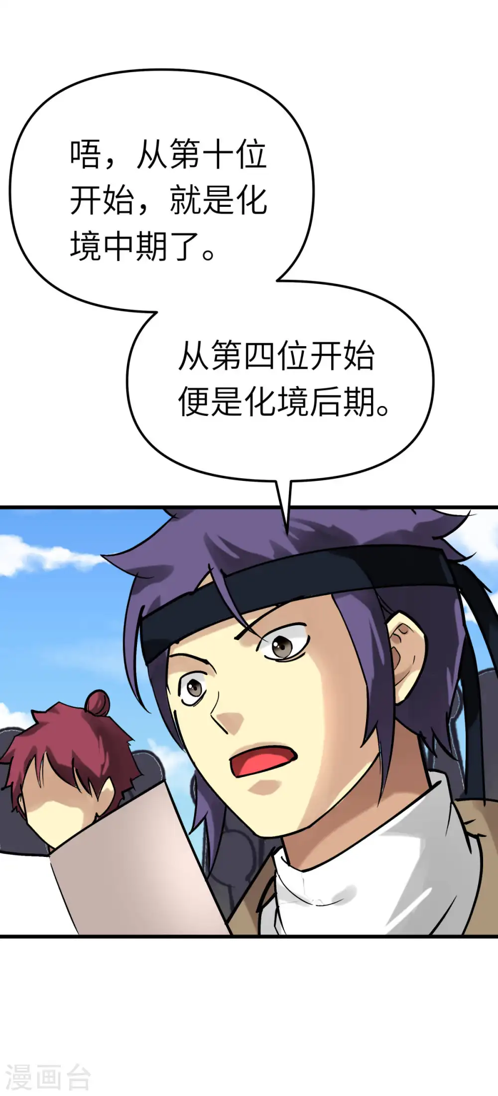 第141话 乾坤榜 第32页
