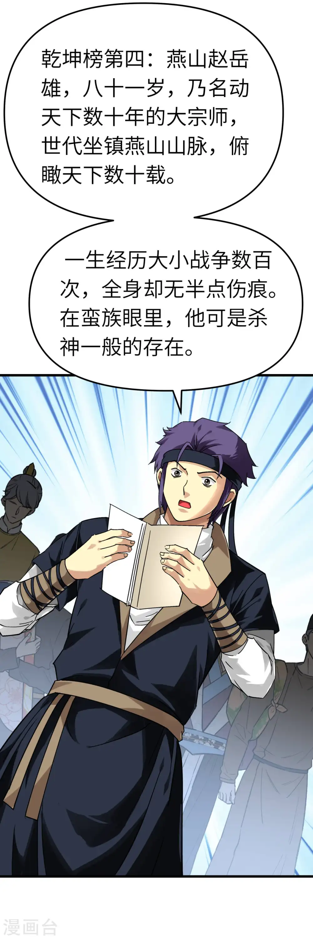 第141话 乾坤榜 第33页