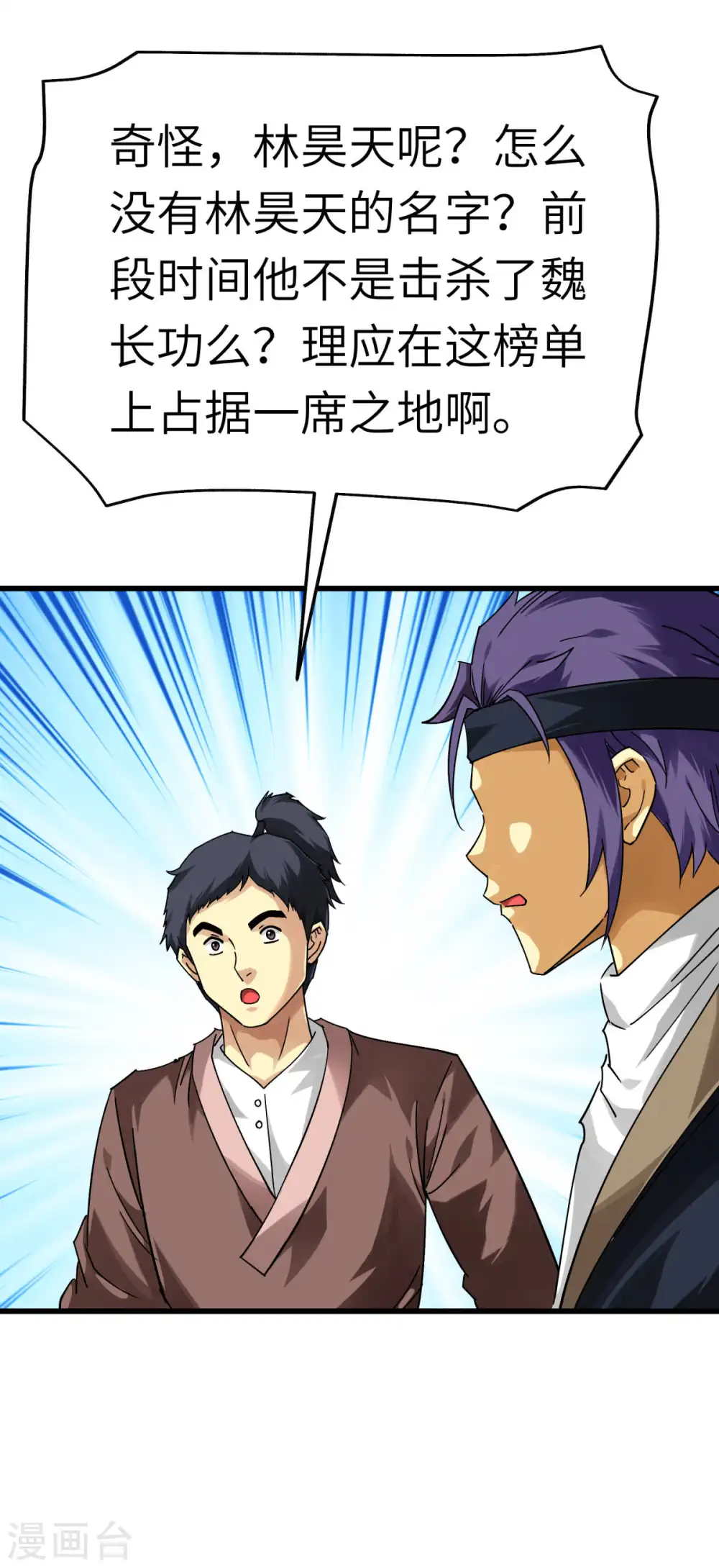 第141话 乾坤榜 第35页