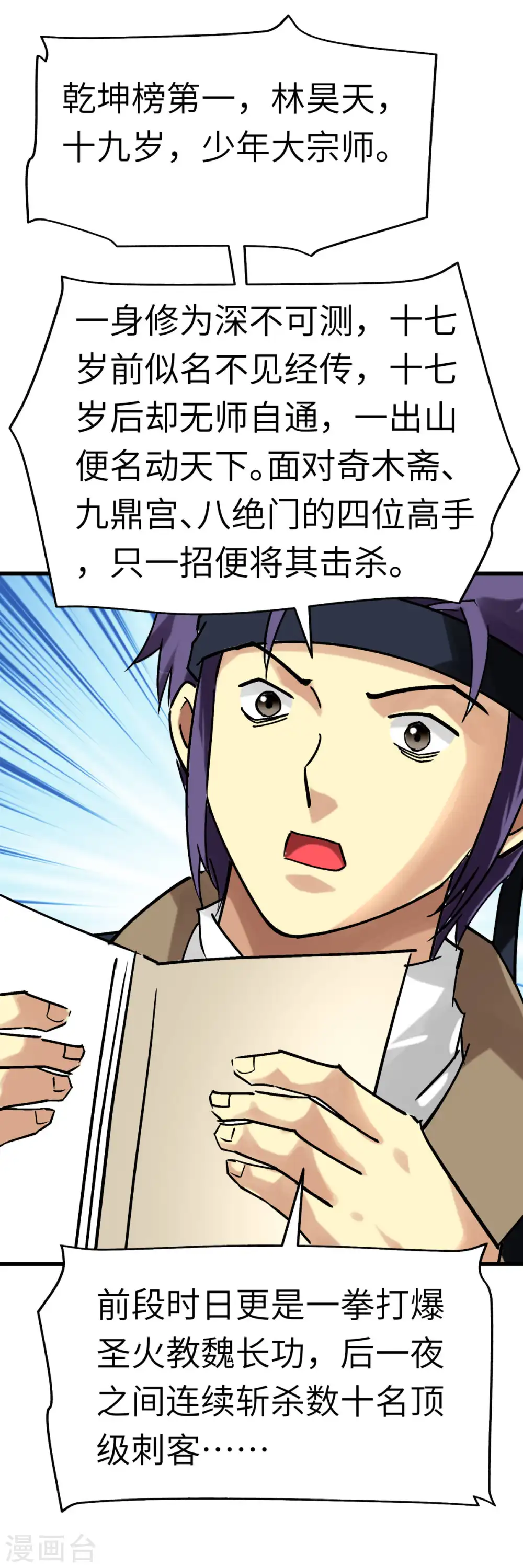 第141话 乾坤榜 第36页