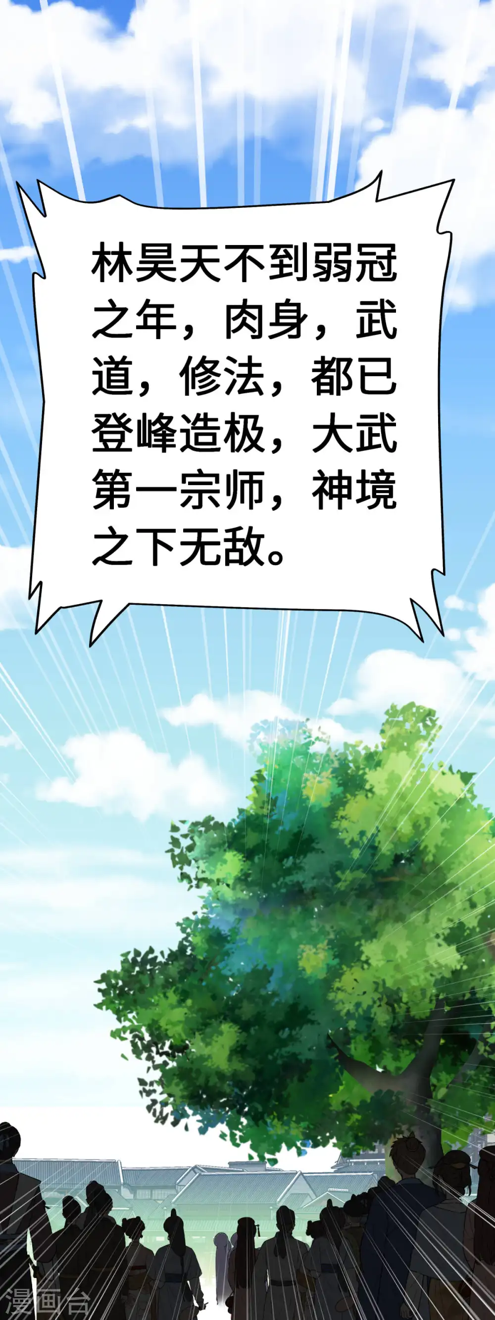 第141话 乾坤榜 第37页