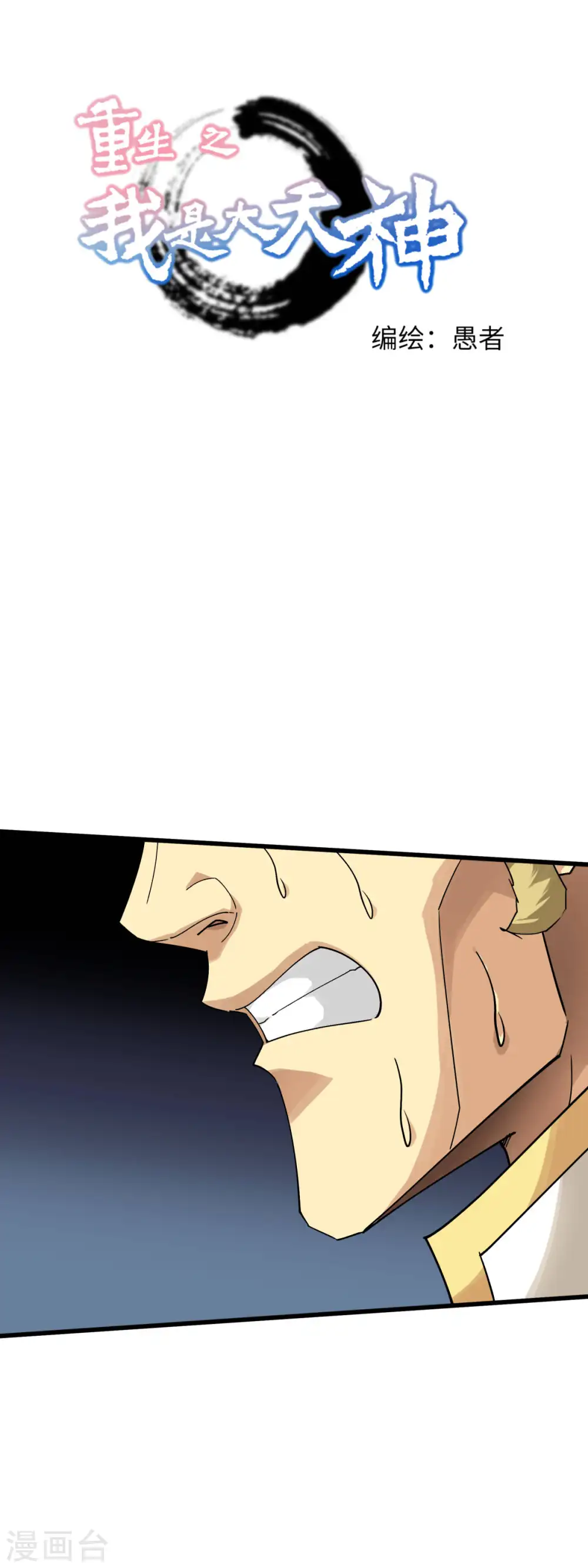 第144话 取死之道 第1页