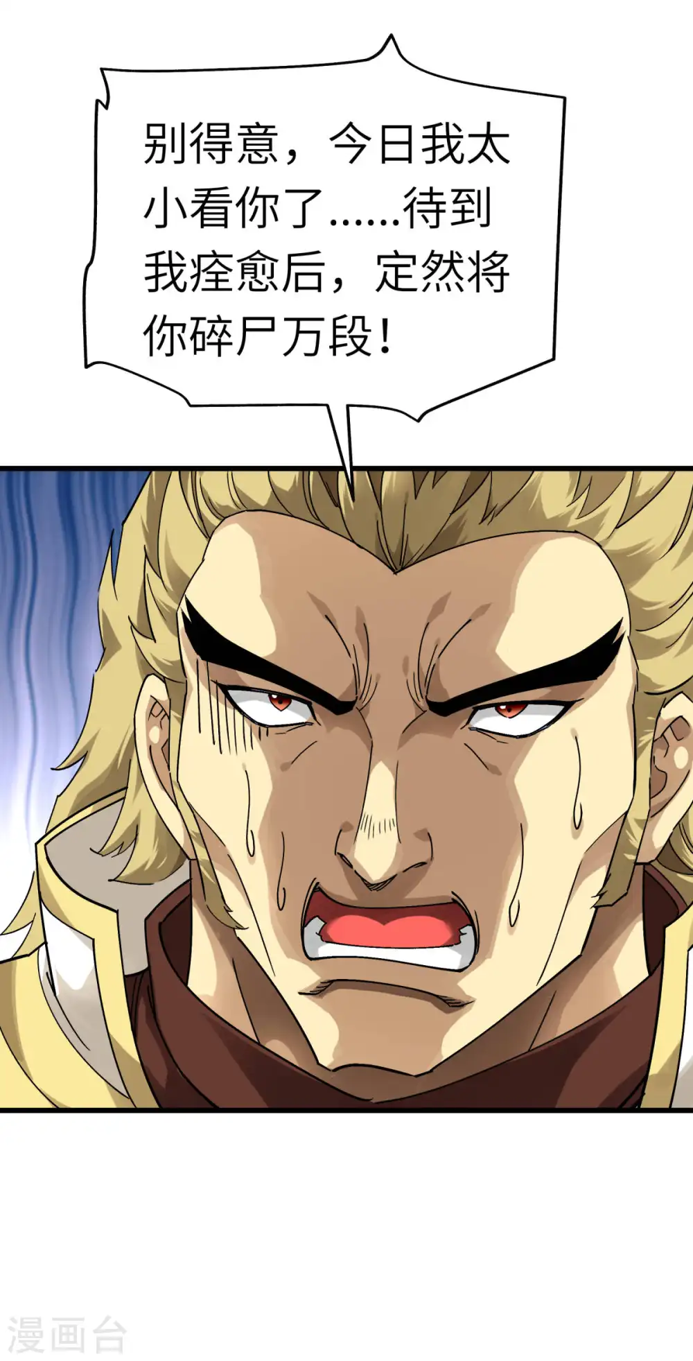 第144话 取死之道 第6页