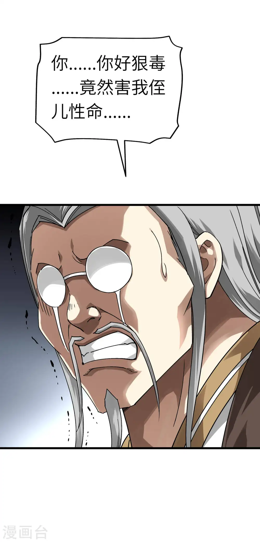 第144话 取死之道 第10页