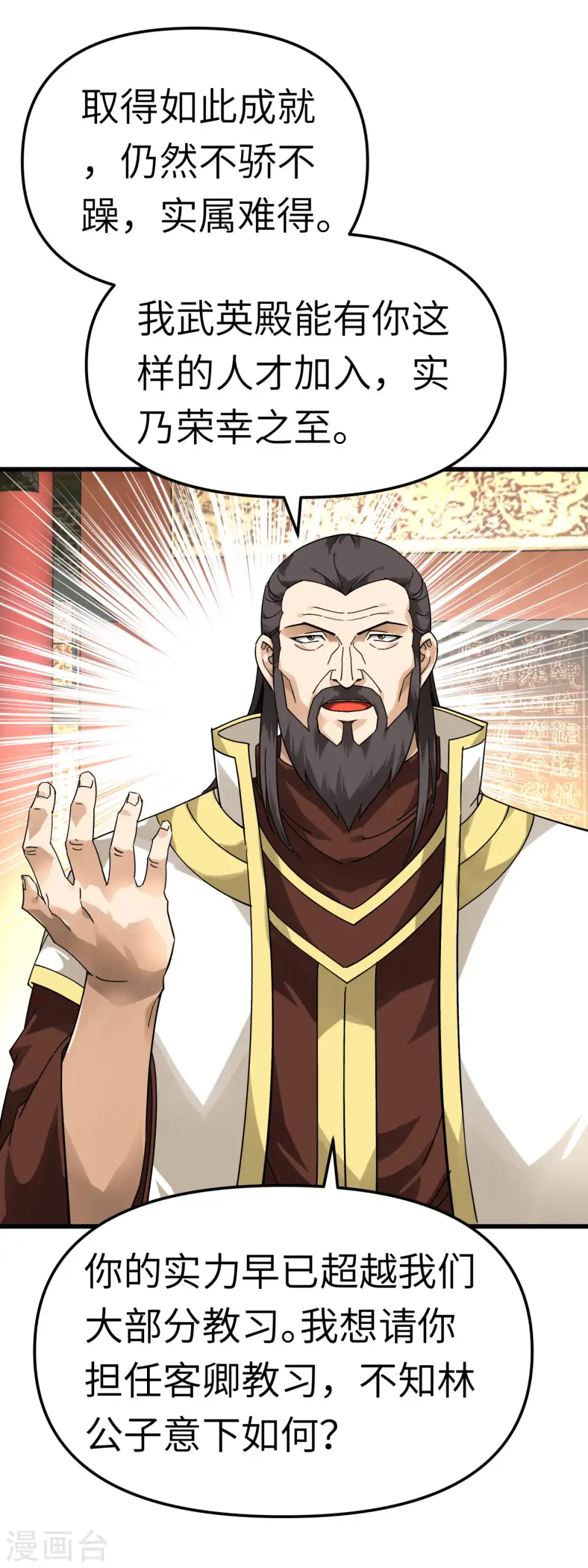 第144话 取死之道 第17页