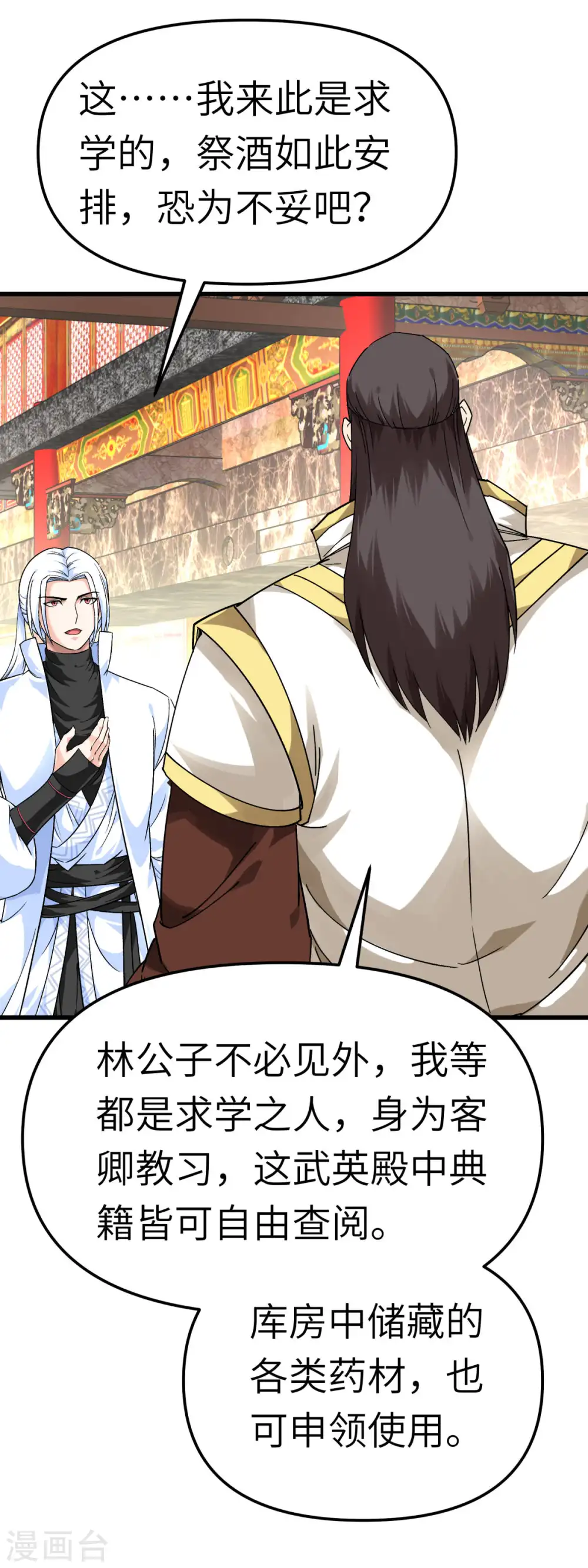 第144话 取死之道 第18页