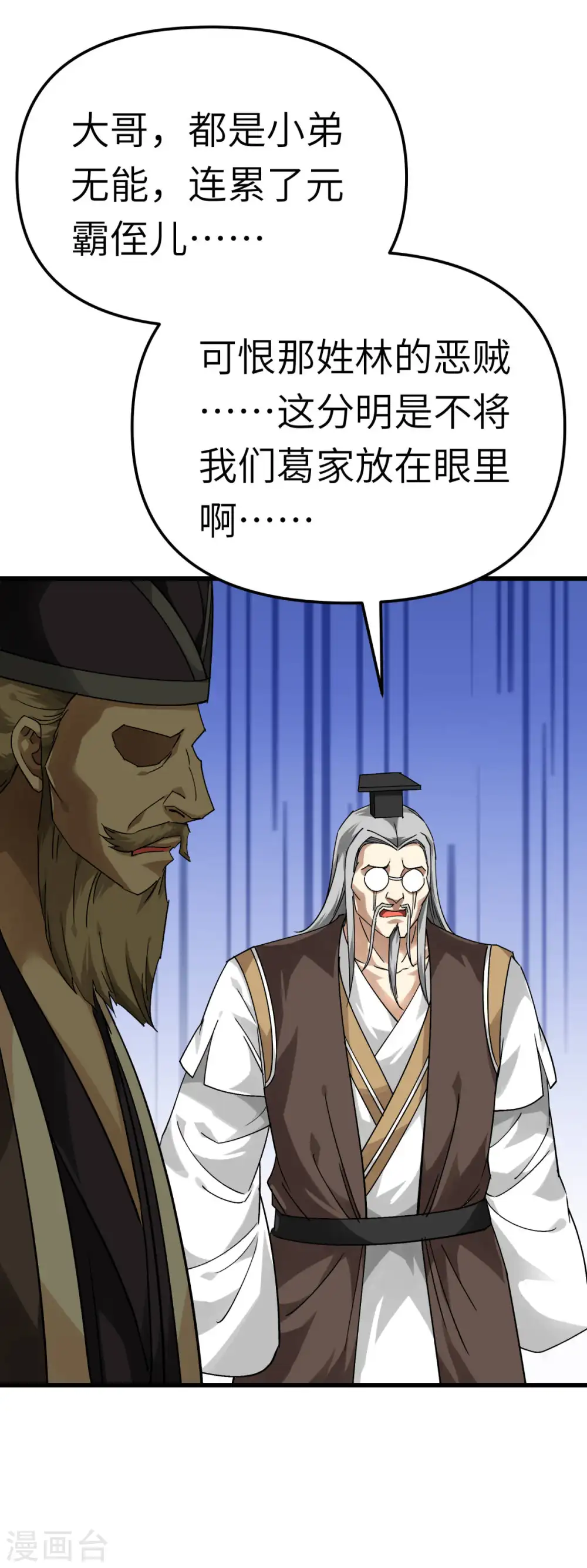 第144话 取死之道 第22页
