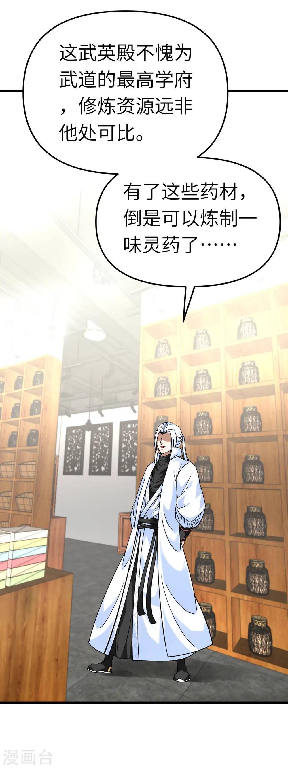 第144话 取死之道 第25页