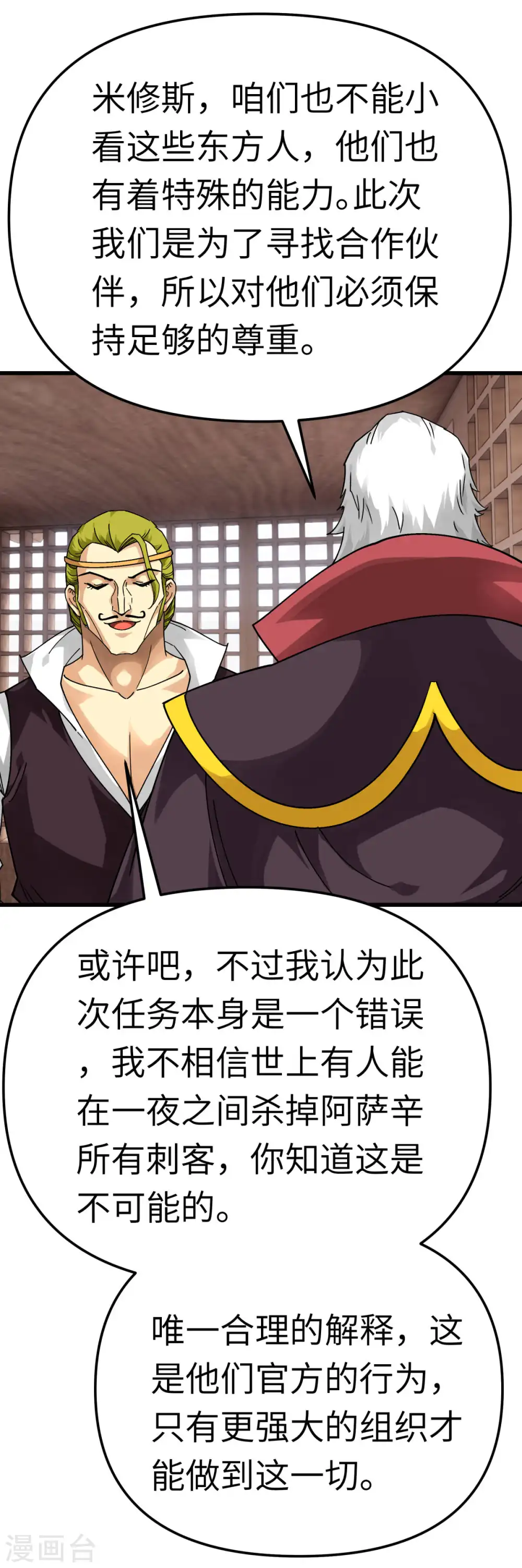 第144话 取死之道 第36页