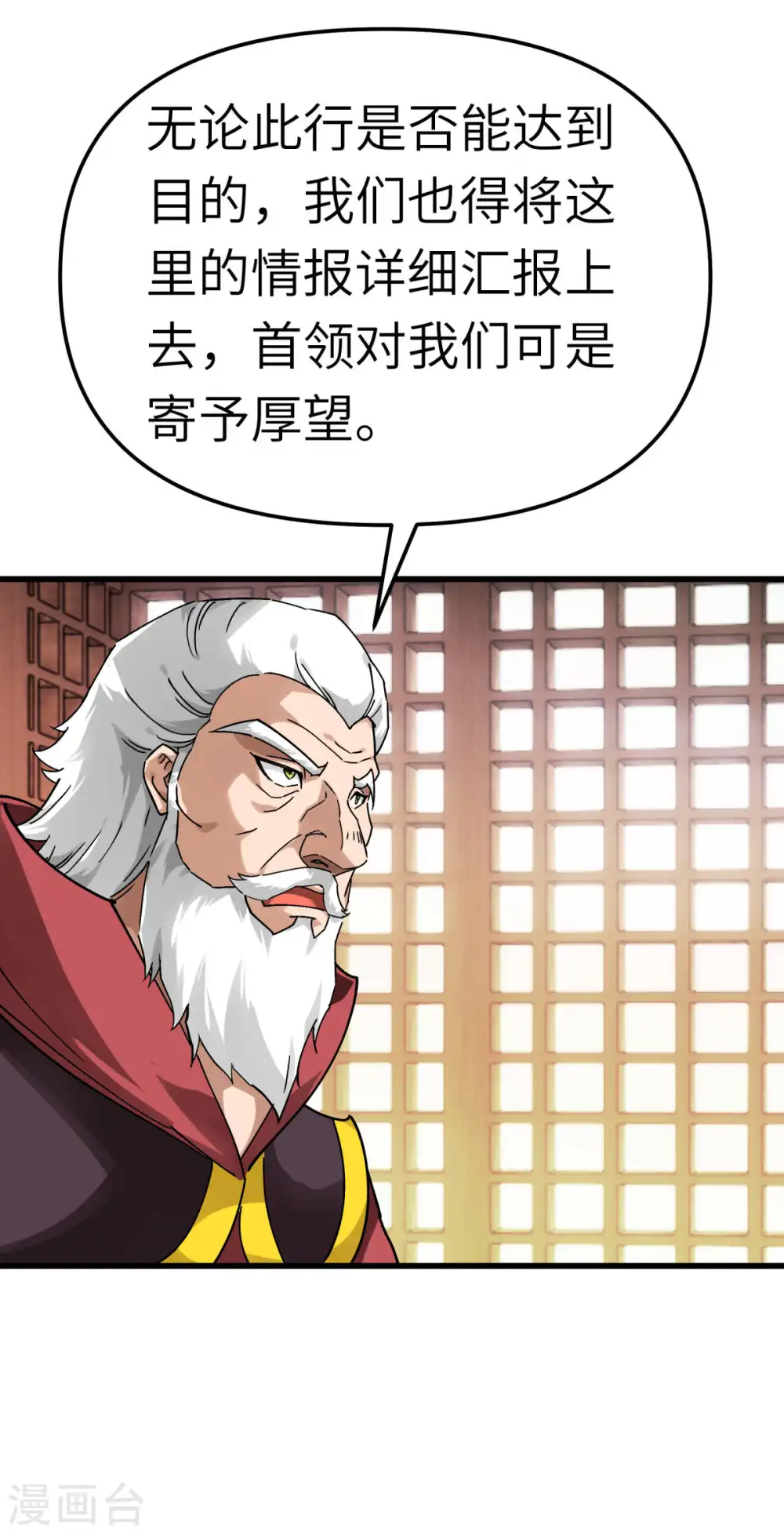 第144话 取死之道 第37页