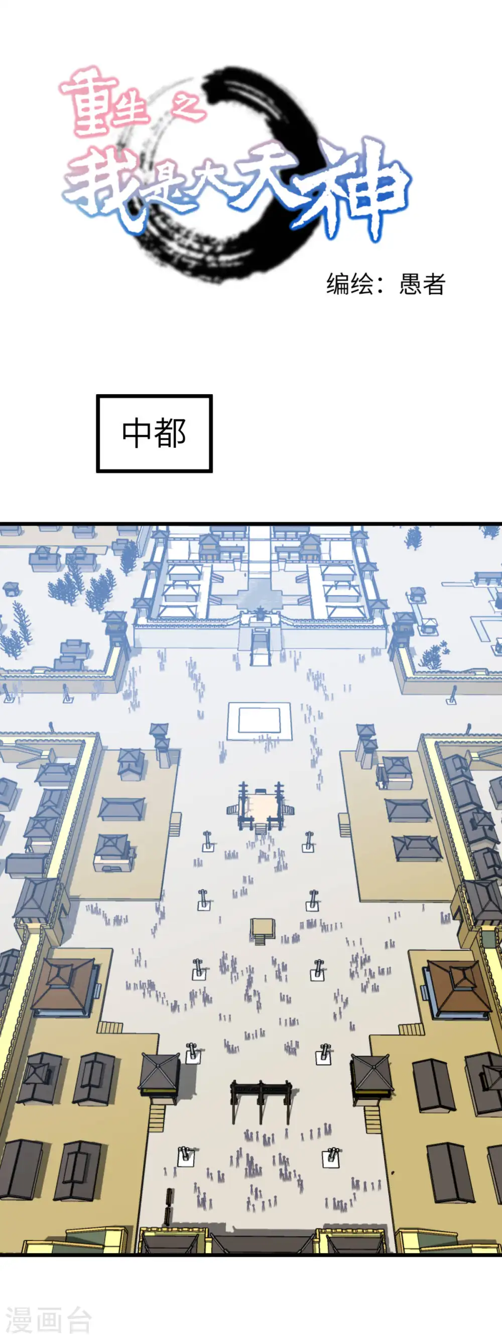 第142话 武英殿 第1页