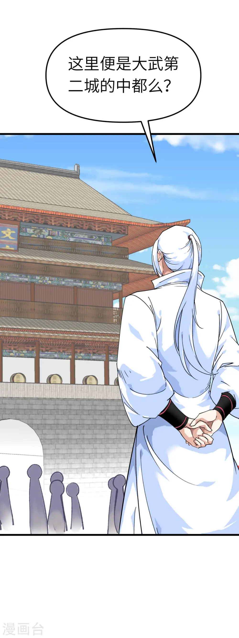 第142话 武英殿 第3页