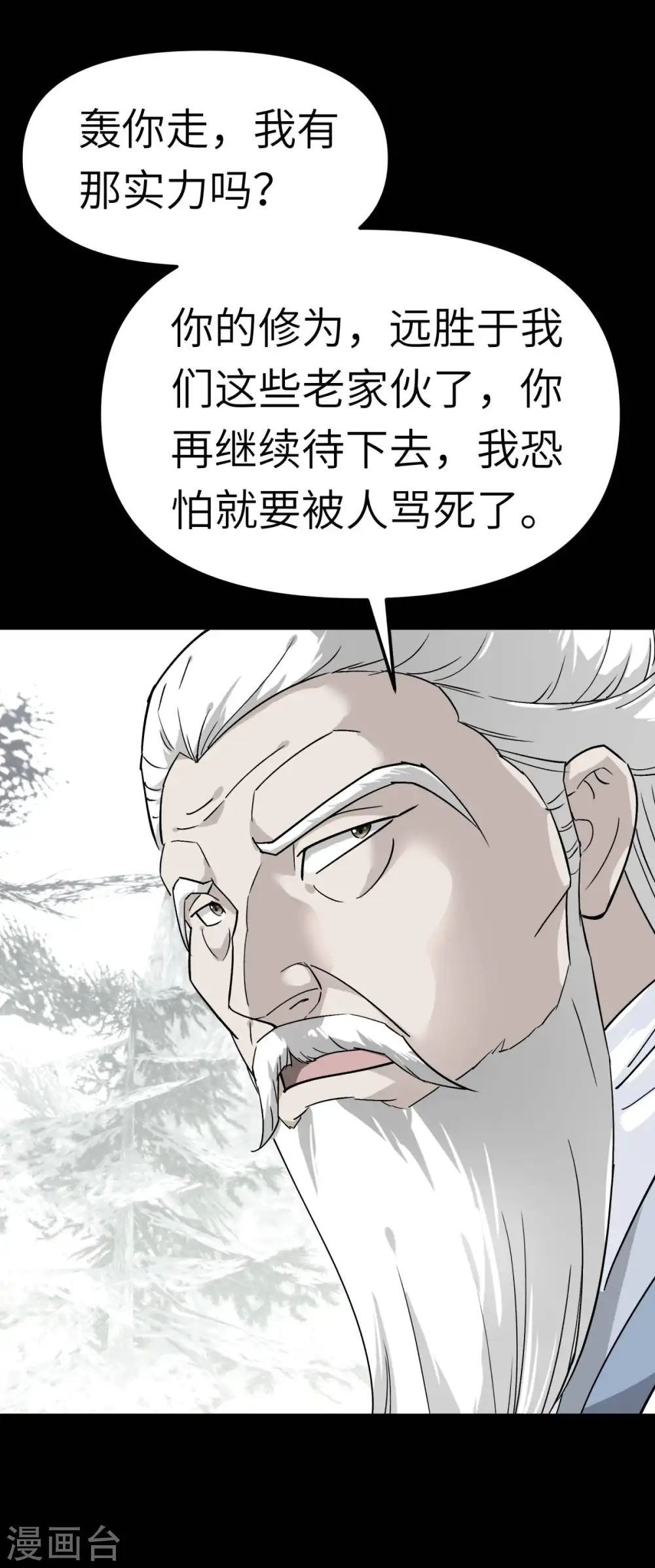 第142话 武英殿 第6页