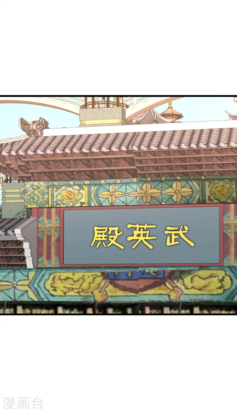 第142话 武英殿 第10页