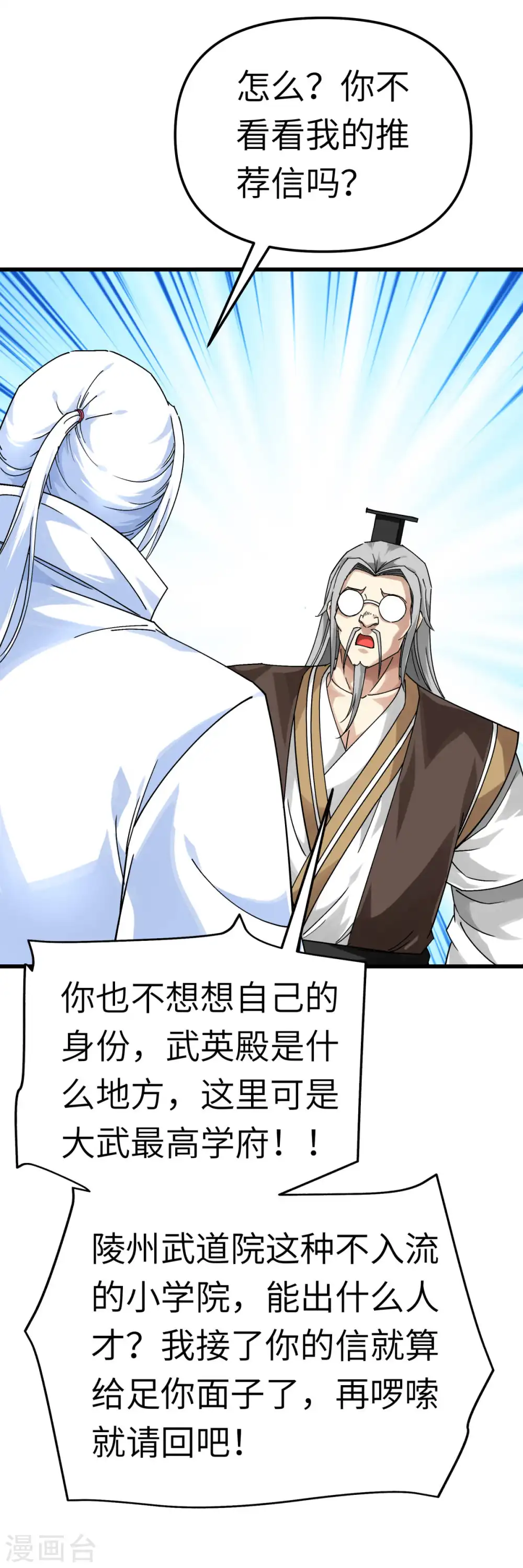 第142话 武英殿 第17页