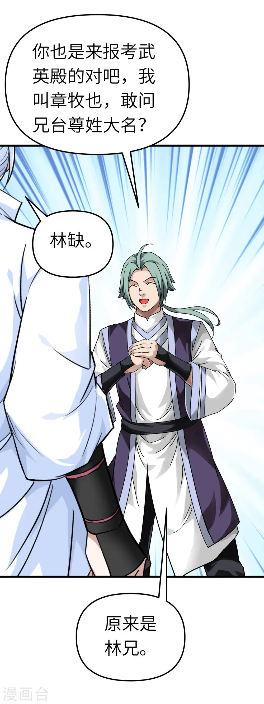 第142话 武英殿 第20页
