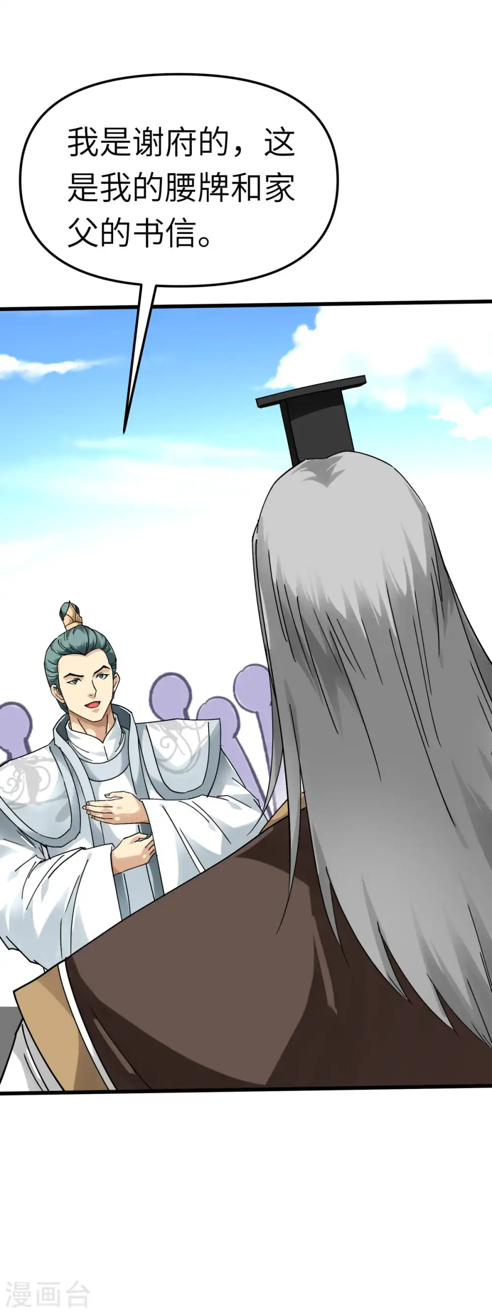 第142话 武英殿 第22页