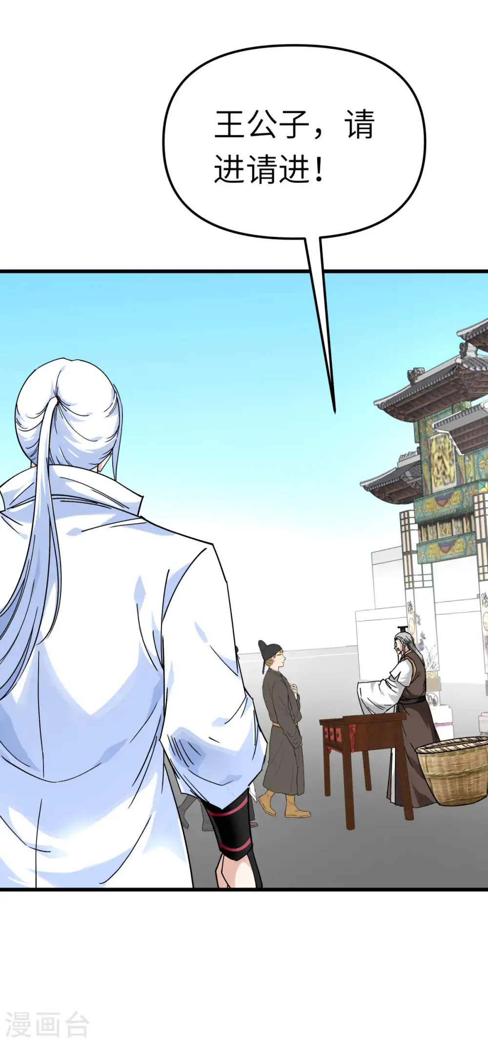 第142话 武英殿 第24页