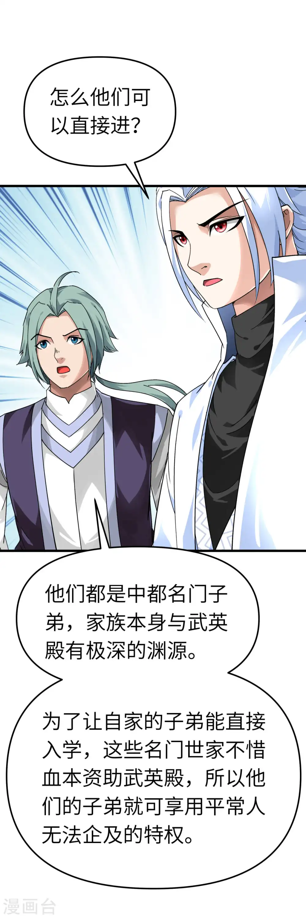 第142话 武英殿 第25页