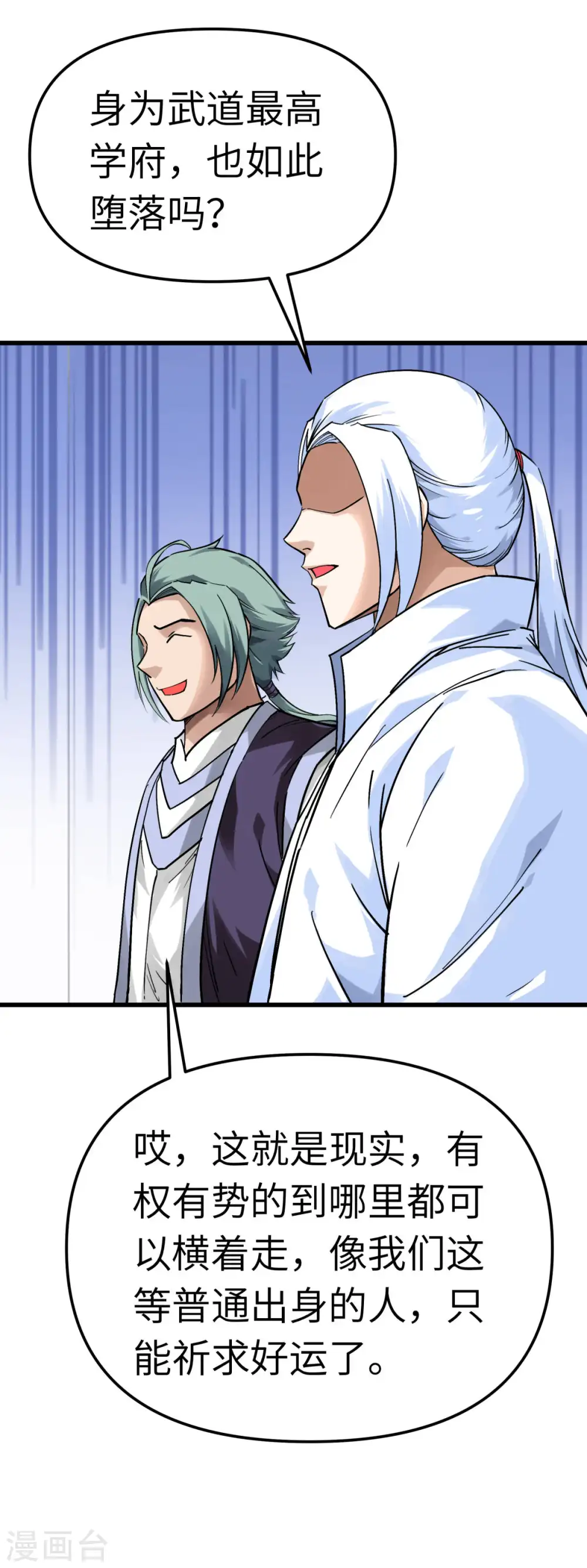 第142话 武英殿 第26页
