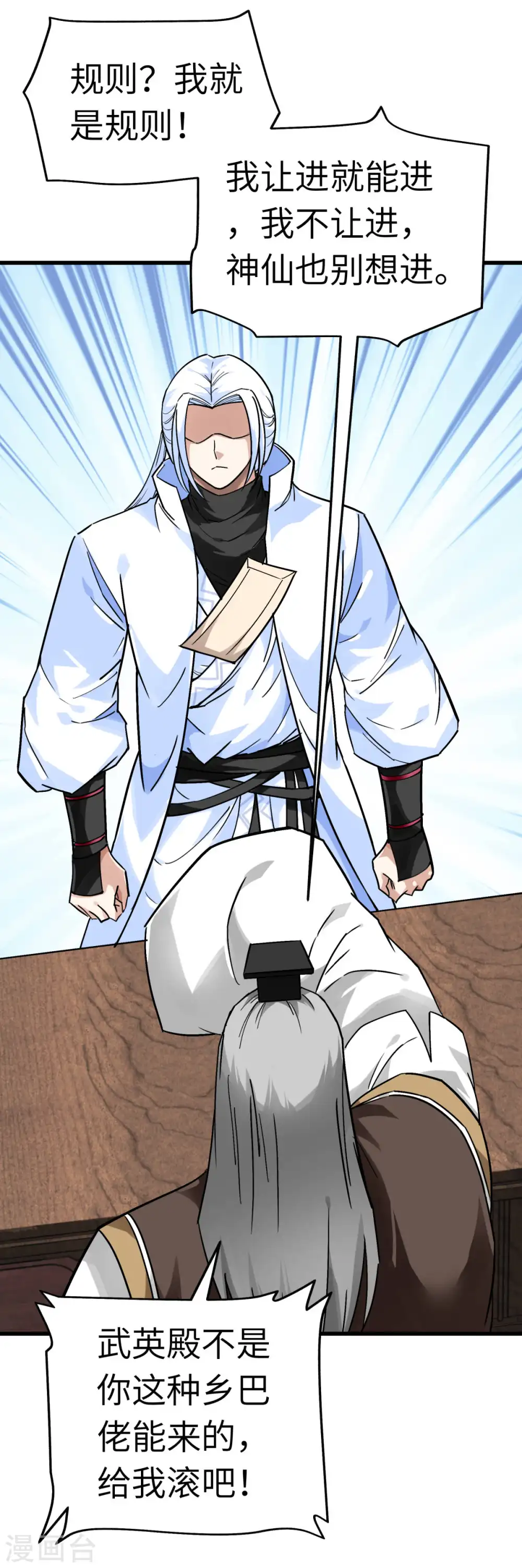 第142话 武英殿 第31页