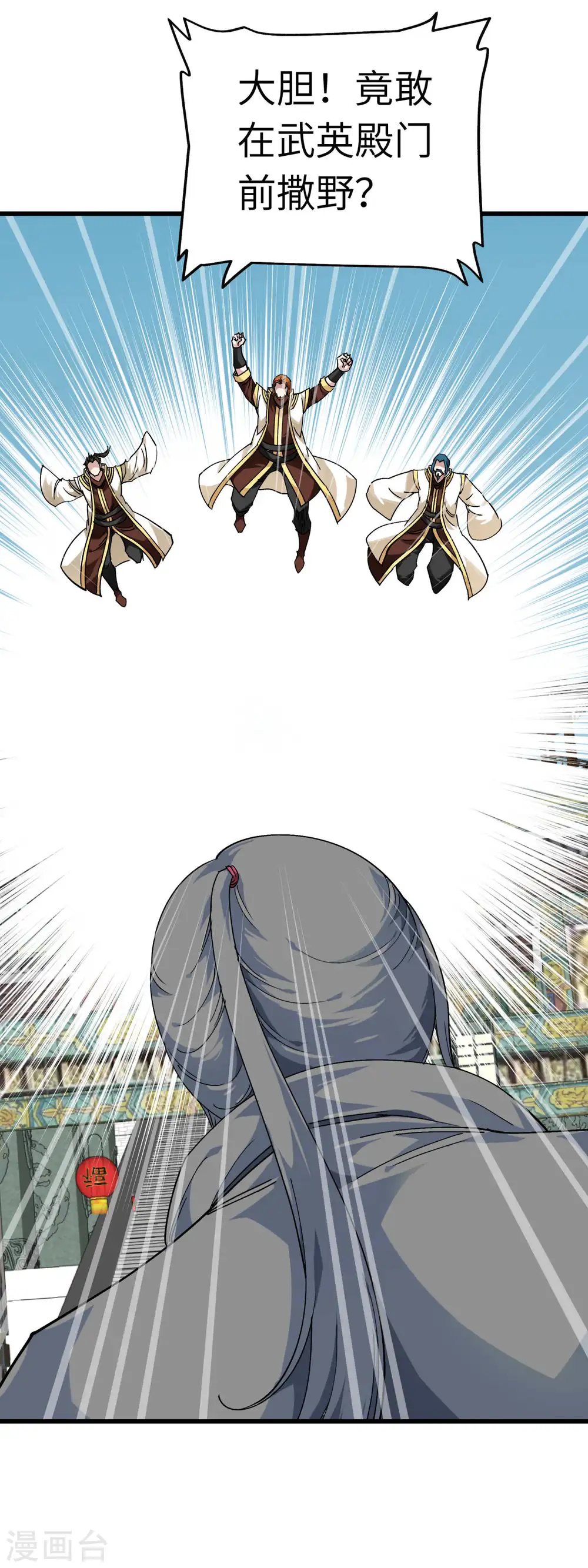 第142话 武英殿 第36页
