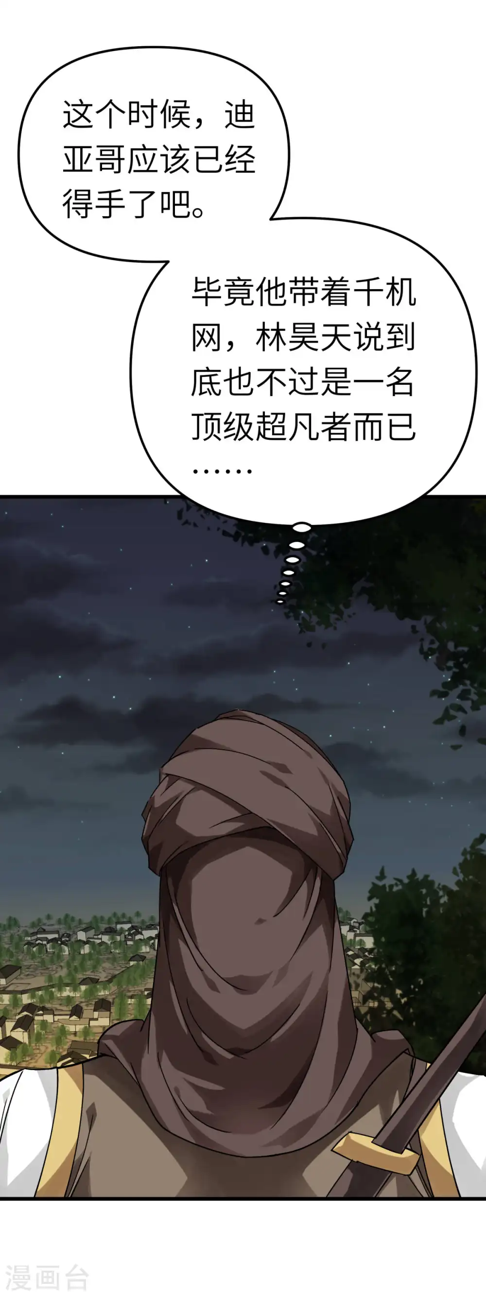 第138话 犯境者，杀无赦！ 第15页