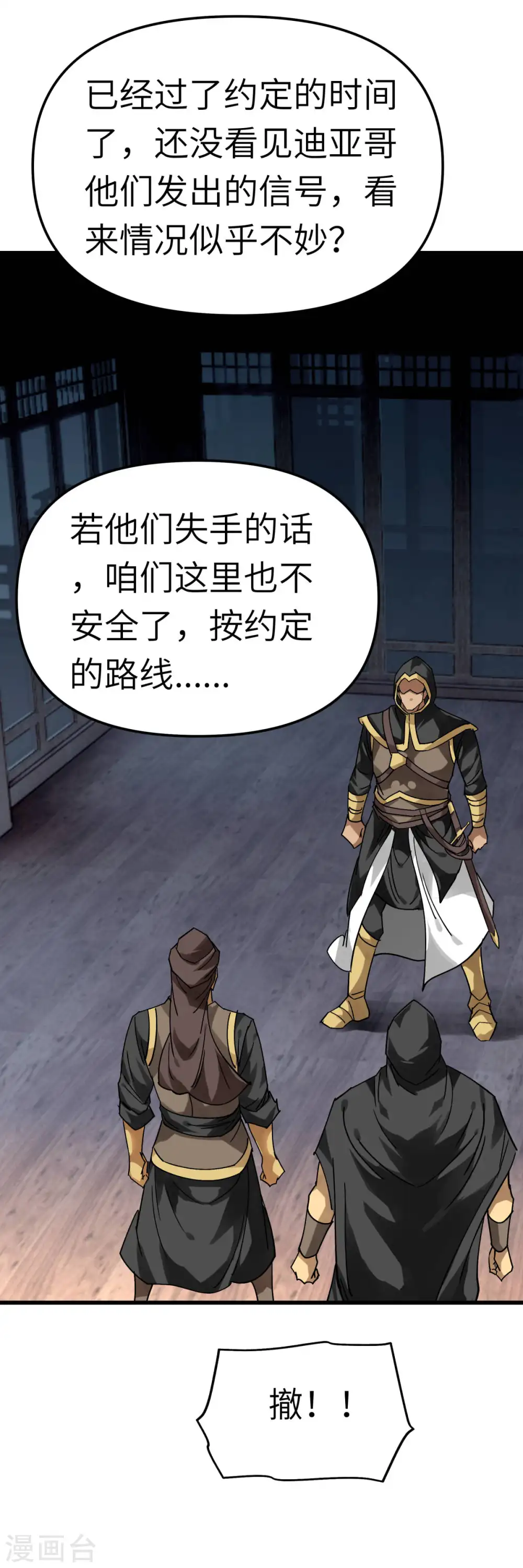 第138话 犯境者，杀无赦！ 第21页
